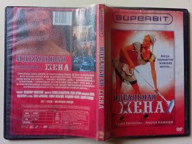 Комедія Комедия ^/--/^ DVD Идеальная жена  (2007) ^_^^^ Ідеальна дружина (2007) - фото фото фото