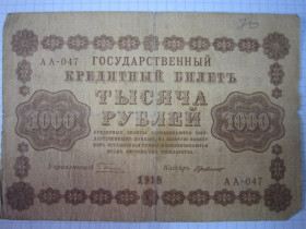 Громадянська війна Гражданская война ^/--/^ 1000 РУБЛЕЙ 1918 Г.  КАССИР- МИЛЛО. СЕРИЯ: АА- 047 ^_^^^ 1000 РУБЛЕЙ 1918 р. Касир-МІЛЛО. Серія: АА- 047 - фото фото фото