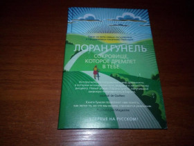 Видання - р. Издания - гг. ^/--/^ Лоран Гунель Сокровище, которое дремлет в тебе ^_^^^ Лоран Гунель Скарб, який дрімає в тобі - фото фото фото