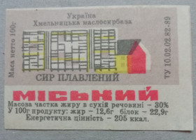 Етикетки Этикетки ^/--/^ Этикетка -ПЛАВЛЕНИЙ СИР  МІСЬКИЙ ^_^^^ Данкетка -ПЛАВЛЕННЫЙ СИР Городской - фото фото фото