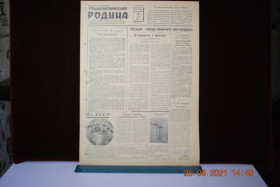 Періодичні видання Периодические издания ^/--/^ ГАЗЕТА СОЦИАЛИСТИЧЕСКАЯ РОДИНА 10 МАЯ 1959 Г. ^_^^^ ГАЗЕТА СОЦІАЛІСТИЧНА РОДИНА 10 МАЯ 1959 - фото фото фото