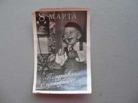 СРСР СССР ^/--/^ 8 Марта фото Н.Козловского открытка 1958 год ^_^^^ 8 Березня фото Н.Козловського листівка 1958 - фото фото фото