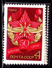 СРСР - СССР - ^/--/^ СССР 1969 г MNH - войска связи ^_^^^ СРСР 1969 MNH - війська зв'язку - фото фото фото
