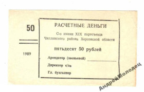 Інше Другое ^/--/^ 19 парт. съезда. Херсонская обл. 50 руб. 1989. ^_^^^ 19 партійного з'їзду. Херсонська обл. 50 руб. 1989. - фото фото фото