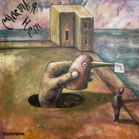 Платівки Пластинки ^/--/^ Колибри - Счастья Нет - 2021.  (LP). 12. Vinyl. Пластинка. S/S ^_^^^ Колібрі - Щастя Ні - 2021. (LP). 12. Vinyl. Платівка. S/S - фото фото фото