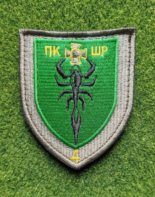 Інше Другое ^/--/^ Шеврон Украина  4 ПКШР  № 1522 ^_^^^ Шеврон Україна 4 ПКШР No 1522 - фото фото фото