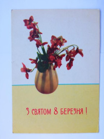 СРСР СССР ^/--/^ Открытка СССР 1964 г. З СВЯТОМ 8 БЕРЕЗНЯ !  Фото Ф. ФЕДОРОВА &amp;quot;Радянська Украiна&amp;quot; К ^_^^^ Листівка СРСР 1964 Фото Ф. ФЕДОРОВА &amp;quot;Радянська Україна &amp;quot;quot;quot; К К К - фото фото фото