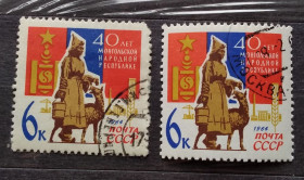 Історія та особистості История и личности ^/--/^ СССР 1964 г - 40-летие Монгольской Народной Республики ^_^^^ СРСР 1964 - 40-річчя Монгольської Народної Республіки - фото фото фото