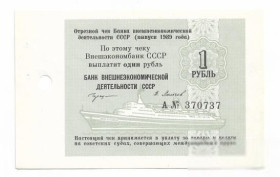 Інше Другое ^/--/^ Круиз чек 1 рубль 1989 Внешторгбанк ВТБ СССР корабль, круизный, редкий ^_^^^ Круїз чек 1 рубль 1989 Зовнішторгбанк ВТБ СРСР корабель, круїзний, рідкісний - фото фото фото