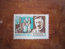 СРСР - СССР - ^/--/^ СССР. 1963 20 декабря.  90 ЛЕТ СО ДНЯ РОЖДЕНИЯ МИКАСА ПЕТРАУСКАСА  ** ^_^^^ СРСР. 1963 20 грудня. 90 років з дня народження Мікаса Петраускаса - фото фото фото