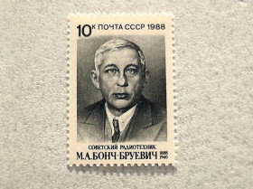 СРСР - СССР - ^/--/^ Поштова марка СССР &amp;quot; 100 років від дня народження М.А.Бонч-Бруєвича &amp;quot; 1988 рік ** ^_^^^ Почтовая марка СССР &amp;quot; 100 лет со дня рождения М.А.Бонч-Бруевича &amp;quot; 1988 год ** - фото фото фото