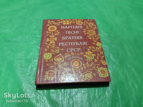 Культура і мистецтво Культура и искусство ^/--/^ Народні пісні братніх республік СРСР : пісенник ^_^^^ Народные песни братских республик СССР: песенник - фото фото фото