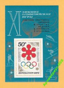 СРСР - СССР - ^/--/^ СССР 1972 Олимпиада ОИ Спорт Надпечатка БЛОК MNH** ^_^^^ СРСР 1972 Олімпіада ОІ Спорт Надпечатка БЛОК MNH** - фото фото фото