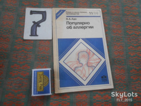 Видання - р. Издания - гг. ^/--/^ В.Адо  Популярно об аллергии . Серия &amp;quot; Знание  &amp;quot;  УССР    1988 г. ^_^^^ В.Адо Популярно про алергію . Серія &amp;quot; Знання &amp;quot; УРСР 1988 р. - фото фото фото