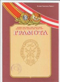 Інше Другое ^/--/^ СССР  Грамота  ДОСААФ,  не заполненная ^_^^^ СРСР Грамота ДОСААФ, не заповнена - фото фото фото