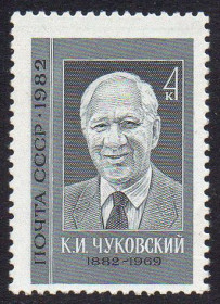 СРСР - СССР - ^/--/^ СРСР 1982 – 100 років від дня народження К.І. Чуковського ** ^_^^^ СССР 1982 – 100 лет со дня рождения К.И. Чуковского ** - фото фото фото
