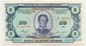 Інше Другое ^/--/^ Уральская республика 10 франков 1991 ^_^^^ Уральська республіка 10 франків 1991 - фото фото фото