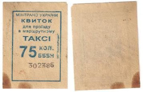 Квитки Билеты ^/--/^ Украина, Кривой Рог  проездной  билет для проезда маршрутным такси  1995 г. ^_^^^ Україна, Кривий Ріг проїзний квиток для проїзду маршрутним таксі 1995 р. - фото фото фото