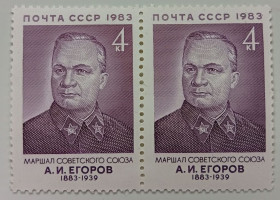 СРСР - СССР - ^/--/^ СССР 1983 Егоров, сцепка, MNH ^_^^^ СРСР 1983 Єгоров, зчіпка, MNH - фото фото фото