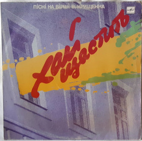 Платівки Пластинки ^/--/^ V.A. Ватра, Мареничі, Зінкевич, Смерічка, Краяни - Хай Щастить - 1985-86.    (LP). 12. Vinyl. Пластинка. ^_^^^ V.A. Ватра, Мареничи, Зинкевич, Смеричка, Краяны - Хай Счастье - 1985-86. (LP). 12.Vinyl. Пластинка. - фото фото фото