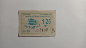 Інше Другое ^/--/^ Талон на проїзд. Україна. Тернопіль. ^_^^^ Талон на проезд. Украина. Тернополь. - фото фото фото