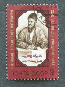 СРСР - СССР - ^/--/^ Почтовая марка &amp;quot;Махтумкули Магтымгулы&amp;quot; ^_^^^ Поштова марка &amp;quot; Махтумкулі Магтимгули &amp;quot; - фото фото фото