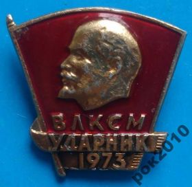 Знаки товариств і організацій Знаки обществ и организаций ^/--/^ ВЛКСМ ударник 1973 года Ленин ^_^^^ ВЛКСМ ударник 1973 року Ленін - фото фото фото