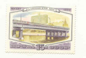 СРСР - СССР - ^/--/^ СССР  1980  марки Калининский мост   негашеная ^_^^^ СРСР 1980 марки Калінінський міст негашена - фото фото фото