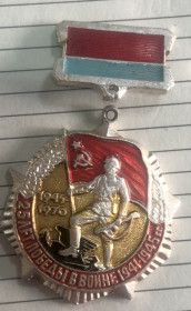 Пам'ятні і ювілейні Памятные и юбилейные ^/--/^ 25 лет победы в войне 1941-1945 ^_^^^ 25 років перемоги у війні 1941-1945 - фото фото фото