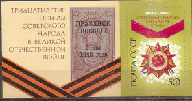 СРСР - СССР - ^/--/^ СССР 1975 Сол.4456 ** 30 лет победы в ВОВ БЛОК ^_^^^ СРСР 1975 Сол.4456 ** 30 років перемоги у ВВВ БЛОК - фото фото фото