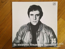 Платівки Пластинки ^/--/^ В. Высоцкий 14-Баллада о детстве  (4)-Ex.+, Мелодия ^_^^^ В. Висоцький 14-Балада про дитинство (4)-Ex.+, Мелодія - фото фото фото