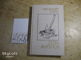 Видання - р. Издания - гг. ^/--/^ пора ангелов 1987 /--/ г ^_^^^ пора ангелів 1987 - фото фото фото