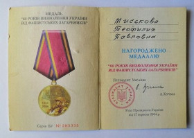 Документи до нагород СРСР Документы к наградам СССР ^/--/^ Удостоверение к медали &amp;quot;60 лет освобождения Украины&amp;quot; ^_^^^ Посвідчення до медалі &amp;quot;60 років визволення України &amp;quot; - фото фото фото