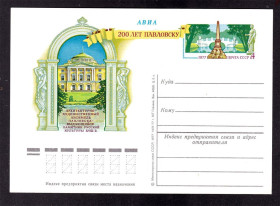 СРСР СССР ^/--/^ СССР     ПК с ОМ 1977 г -  архитектура , Павловск - ^_^^^ СРСР ПК з ОМ 1977 р - архітектура, Павловськ - - фото фото фото
