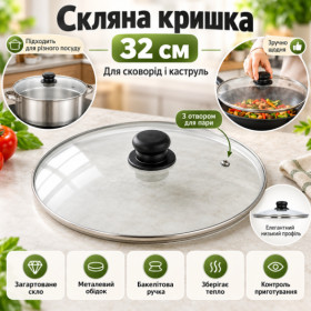 Сковорідки Сковородки ^/--/^ Крышка для сковороды 32 см, закаленное стекло, с отверстием для пара, Прозрачная / Крышка для кастрюли / Стеклянная крышка ^_^^^ Кришка для сковороди 32 см, загартоване скло, з отвором для пари, Прозора / Кришка для каструлі / Скляна кришка - фото фото фото