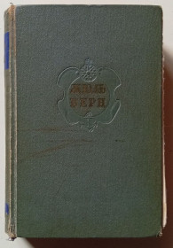 Видання - р. Издания - гг. ^/--/^ Жюль Верн - Дети капитана Гранта  (1955) ^_^^^ Жуль Верн — Діти капітана Гранта (1955) - фото фото фото