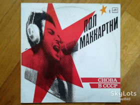 Платівки Пластинки ^/--/^ Пол Маккартни-Снова в СССР  (1)-M, Мелодия ^_^^^ Пол Маккартні-Знову в СРСР (1)-M, Мелодія - фото фото фото