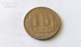 - - ^/--/^ СССР 15 копеек 1957 год. Состояние. В коллекцию.  (с /--/ 2-24). Еще 100 лотов! ^_^^^ СРСР 15 копійок 1957 рік. Стан. До колекції. (с /--/ 2-24). Ще 100 лотів! - фото фото фото