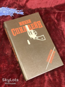 Видання - р. Издания - гг. ^/--/^ Книга сборник детективов «Супер детектив» Микки Спиллейн, Киев, 1993 г., Н /--/ 2577 ^_^^^ Книга збірка детективів «Супер детектив» Міккі Спіллейн, Київ, 1993 р., Н /--/ 2577 - фото фото фото