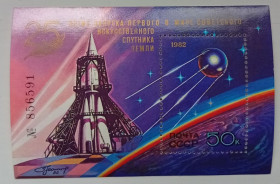 СРСР - СССР - ^/--/^ СССР 1982 25-летие первого искусственного спутника Земли, блок, MNH (II) ^_^^^ СРСР 1982 25-річчя першого штучного супутника Землі, блок, MNH (II) - фото фото фото