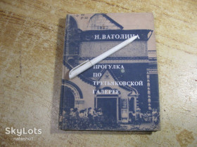 Видання - р. Издания - гг. ^/--/^ прогулка по третьяковской галерее 1976 /--/ г ^_^^^ Прогулянка по 3-яковській галереї 1976 - фото фото фото