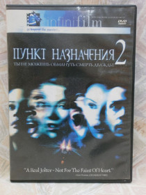 Мелодрама / Драма Мелодрама / Драма ^/--/^ Пункт назначения 2 ^_^^^ Пункт призначення 2 - фото фото фото