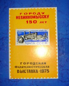 СРСР - СССР - ^/--/^ Сувенирный листок городская филателистическая выставка  - 75 год ^_^^^ Сувенірний листок міська філателістична виставка - 75 рік - фото фото фото