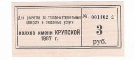 Місцеві випуски Местные выпуски ^/--/^ Колхоз Крупской Каменка Донецк 3 рубля 1987 бланк ^_^^^ Колгосп Крупської Кам'янка Донецьк 3 рубля 1987 бланк - фото фото фото
