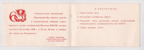 СРСР СССР ^/--/^ ЗАПРОШЕННЯ - ПРИГЛАШЕНИЕ на СОБРАНИЕ - 60 лет ВЛКСМ  ХМЕЛЬНИЦКИЙ РАДИОТЕХНИЧЕСКИЙ з-д  1978 г.  ^_^^^ Запрошення на збори - 60 років ВЛКСМ ХМЕЛЬНИЦЬКИЙ РАДІОТЕХНІЧНИЙ З-д 1978 р. - фото фото фото