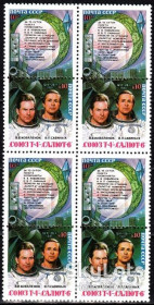 СРСР - СССР - ^/--/^ СССР 1981 космос Союз Т-4 Салют-6 СК 5172-5173 MNH квартблок ^_^^^ СРСР 1981 космос Союз Т-4 Салют-6 СК 5172-5173 MNH квартблок - фото фото фото