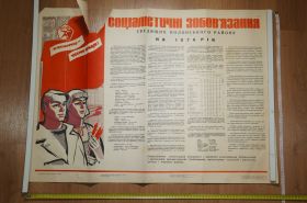 Інше Другое ^/--/^ плакат социалистические обязательства хмельницкий 1976 №8162 ^_^^^ плакат соціалістичні зобов'язання хмельницький 1976 No /--/ 8162 - фото фото фото