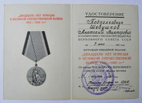 Документи до нагород СРСР Документы к наградам СССР ^/--/^ Удостоверение к медали &amp;quot;ХХ лет Победы&amp;quot;.Подпись генерал-майор ^_^^^ Посвідчення до медалі &amp;quot;ХХ років Перемоги &amp;quot; Підпис генерал-майор - фото фото фото