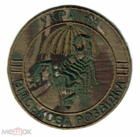 Інше Другое ^/--/^ Шеврон. Украина. Армия. ВДВ. Десант. Разведка. swet ^_^^^ Шеврон. Україна. Армія. ВДВ. Десант. Розвідка. swet - фото фото фото