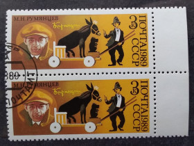 СРСР - СССР - ^/--/^ СССР 1989 г - 70-летие советского цирка.  Клоун Карандаш - М.Румянцев,  пара, поле справа ^_^^^ СРСР 1989 - 70-річчя радянського цирку. Клоун Карандаш - М. Румянцев, пара, поле праворуч - фото фото фото